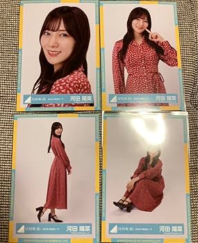 河田陽菜 オープニング 卒業写真 おうちコーデ 生写真 20種 コンプ 日向坂46 河田陽菜 BRAND NEW LIVE ライブ衣装 生写真 コンプ